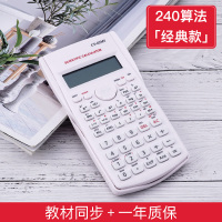 科学计算器大学生会计专用函数计算机注会考试专用大学机器办公用小型一建考试小学生四年级网|240算法[白色]经典款