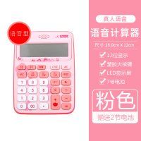 太阳能计算器多功能学生用会计考试专用财务计算器可爱小号韩版糖果色计算机办公用12位小型计算器|98725(粉色)语音款