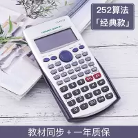 科学计算器大学生会计专用函数计算机注会考试专用大学机器办公用小型一建考试小学生四年级网|252算法[银色]经典款