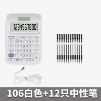 迷你便携式计算器小号小型韩版时尚可爱彩色小学生考试计算机韩国风糖果色女生男生带挂绳微型|[套装]106白色+12支中性笔