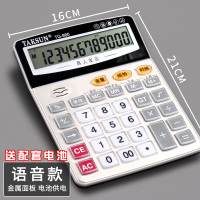 财务会计专用桌面办公用计算器计算机太阳能真人发音机算器带语音办公用品大号大屏幕大按|真人发音/金属面板(送干电池)