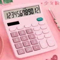 计算器小号便携小型女时尚女生可爱卡通计算机器会计专用考试专用大学生网红计算|[数字键盘撞色设计]少女粉/双电源(送电池)