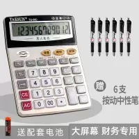 财务会计专用桌面办公用计算器计算机太阳能真人发音机算器带语音办公用品大号大屏幕大按|真人发音款(送干电池+6支中性笔)