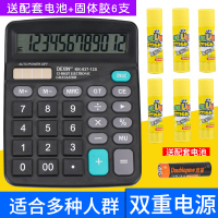 太阳能计算器双电源办公用会计专用计算器大号大屏幕学生用带语音大学财务小号便携计|双电源非语言款[送电池+固体胶6支]