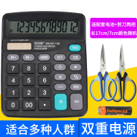 太阳能计算器双电源办公用会计专用计算器大号大屏幕学生用带语音大学财务小号便携计|双电源非语言款[送电池+剪刀2把]