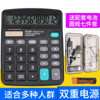 太阳能计算器双电源办公用会计专用计算器大号大屏幕学生用带语音大学财务小号便携计|双电源非语言款【送电池+圆规套装】