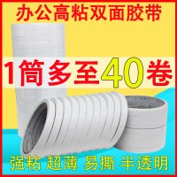 超薄双面胶 办公文具双面胶 强力高粘双面胶带 半透明两面棉质胶带