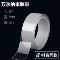 强力纳米胶带双面胶无痕贴片墙面插排插排路由器固定器透明魔力胶|[纳米可水洗]1米长3厘米宽1毫米厚