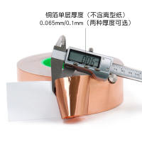 双导铜箔胶纯铜双面导电铜箔纸胶带耐高温加厚0.065mm手机信号加强电子线路板导电防辐射电磁屏蔽单面粘胶带