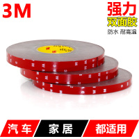 汽车3m双面胶力无痕泡沫海绵防水耐高温胶带车雨眉尾翼双面胶|0.6厘米3米-1卷买1卷送1卷