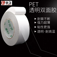 pet强力透明双面胶 高粘度 超薄耐高温无痕防水可移除宽双面胶带