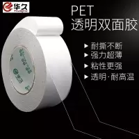 pet强力透明双面胶 高粘度 超薄耐高温无痕防水可移除宽双面胶带