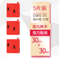 双面胶强力汽车用泡海绵胶带支架贴etc高粘度记录仪耐高温贴片|正方形30mm*30mm厚0.8mm[5片]