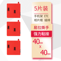 双面胶强力汽车用泡海绵胶带支架贴etc高粘度记录仪耐高温贴片|正方形40mm*40mm厚0.8mm[5片]