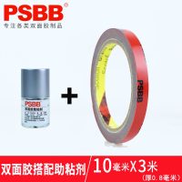 车用助粘剂胶水双面胶强力汽车专用固定胶带防水粘合剂助黏剂|10毫升助粘剂+10mm宽x3米双面胶1卷(0.8厚)
