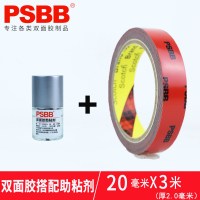 车用助粘剂胶水双面胶强力汽车专用固定胶带防水粘合剂助黏剂|10毫升助粘剂+20mm宽x3米双面胶1卷(2.0厚)