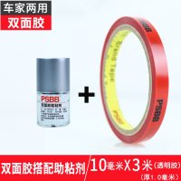 车用助粘剂胶水双面胶强力汽车专用固定胶带防水粘合剂助黏剂|10毫升助粘剂+1cm宽x3米双面胶1卷(1.0厚)