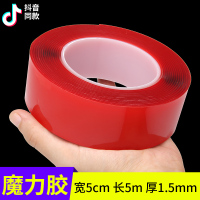 力粘胶双面贴强力双面胶高粘度粘贴粘粘墙面固定胶助粘剂车用|[超粘升级型]5厘米*5米*厚1.5mm★送剪刀★