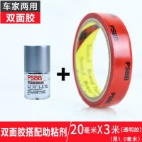 车用助粘剂胶水双面胶强力汽车专用固定胶带防水粘合剂助黏剂|10毫升助粘剂+2cm宽x3米双面胶1卷(1.0厚)