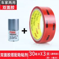 车用助粘剂胶水双面胶强力汽车专用固定胶带防水粘合剂助黏剂|10毫升助粘剂+3cm宽x3米双面胶1卷(1.0厚)