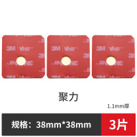etc胶贴车用3m双面胶汽车粤通卡耐高温强力贴透明高粘度加厚行车|聚力38mm*38mm1.1厚3片装