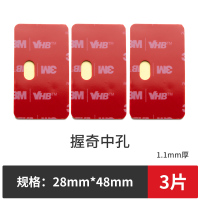 etc胶贴车用3m双面胶汽车粤通卡耐高温强力贴透明高粘度加厚行车|握奇中孔28mm*48mm1.1厚3片装