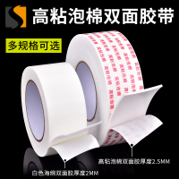 高粘海绵双面胶泡棉胶带加厚强力固定影楼广告办公家用泡沫胶泡棉胶带强力白色海绵胶宽爬墙双面泡沫胶带