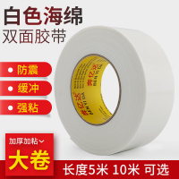 白色海绵双面胶高粘度力固定墙面 广告 相框 办公用品 加厚泡沫胶泡棉双面胶带防水两面胶带宽