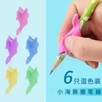 儿童正姿笔握笔器矫正器小学生握笔姿势矫正器幼儿园初学者握笔神器纠正握笔姿势铅笔写字矫正器|6只混色装