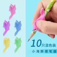 儿童正姿笔握笔器矫正器小学生握笔姿势矫正器幼儿园初学者握笔神器纠正握笔姿势铅笔写字矫正器|10只混色装
