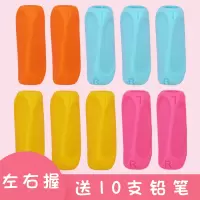 握笔器幼儿园小学生矫正握笔拿笔纠正儿童初学者小孩学写字姿势握笔笔套铅笔保|左右握[特惠10个装]适合6-8岁送10支铅笔