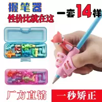握笔器矫正器小学生幼儿园握笔矫正器成年儿童握笔纠正器宝宝学写字神器儿童拿笔矫正器矫正握笔姿势写字神器