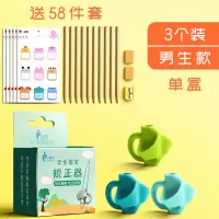 握笔器儿童初学者小学生纠正写字姿势矫正器铅笔套幼儿园小孩拿笔抓笔矫正握姿神器握笔纠正器学写字|3个装/男生款/送58件套