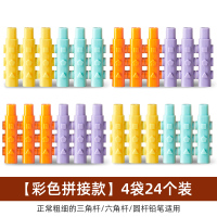 小学生儿童幼儿铅笔套正姿用可爱握笔器创意保护套笔帽铅笔延长器|彩色拼接款6袋包[24个]