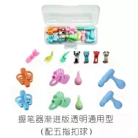 小学生幼儿园3-6初学握笔器儿童握笔矫正器宝宝抓笔握笔写字姿势纠正神器初学者小学生正姿|握笔器渐进版透明盒(配五指扣球)