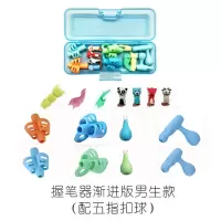 小学生幼儿园3-6初学握笔器儿童握笔矫正器宝宝抓笔握笔写字姿势纠正神器初学者小学生正姿|握笔器渐进版蓝盒男（配五指扣球）