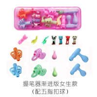 小学生幼儿园3-6初学握笔器儿童握笔矫正器宝宝抓笔握笔写字姿势纠正神器初学者小学生正姿|握笔器渐进版粉盒女(配五指扣球)