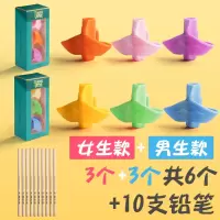 握笔器握笔矫正器幼儿学写字儿童初学者小学生铅笔矫正握姿幼儿园拿笔抓笔纠正|混装款6个装(男生3个+女生3个)送10支铅笔