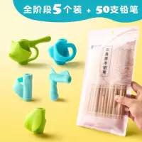 握笔器儿童初学者小学生纠正写字姿势矫正器铅笔套幼儿园小孩拿笔抓笔矫正握姿神|全阶段5个装/蓝+50支铅笔