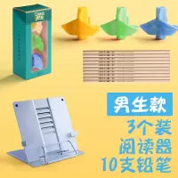 握笔器握笔矫正器幼儿学写字儿童初学者小学生铅笔矫正握姿幼儿园拿笔抓笔纠正|阅读书写套装(男生款3个+阅读架)送10支铅笔