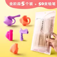 握笔器儿童初学者小学生纠正写字姿势矫正器铅笔套幼儿园小孩拿笔抓笔矫正握姿神|全阶段5个装/粉+50支铅笔