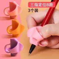 三指五指握笔器小学生幼儿初学者铅笔写字矫正器矫正握姿拿笔抓笔姿势纠正神器女儿童宝宝铅笔握笔|三指定位B款/女款（3个装）