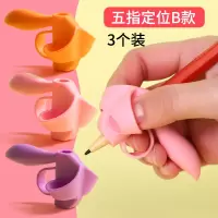 三指五指握笔器小学生幼儿初学者铅笔写字矫正器矫正握姿拿笔抓笔姿势纠正神器女儿童宝宝铅笔握笔|五指定位B款/女款（3个装）