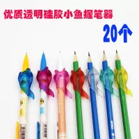 2020宝宝矫正器写字握笔器幼儿园小学生初学者铅笔套写字纠正器|20个透明硅胶小鱼握笔器