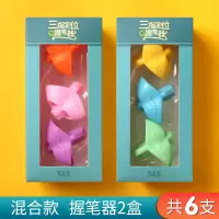 握笔器矫正器幼儿园儿童写字纠正姿势矫正神器初学者小学生正姿练字三指握笔器拿笔抓笔硅胶铅笔保护|女生款+男生款6个[2盒]