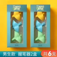 握笔器矫正器幼儿园儿童写字纠正姿势矫正神器初学者小学生正姿练字三指握笔器拿笔抓笔硅胶铅笔保护|男生款6个装【2盒】