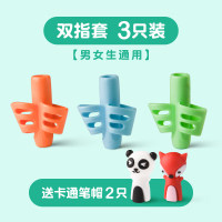 握笔器矫正器小学生儿童正姿幼儿园纠正器初学者抓笔拿笔宝宝小孩幼儿学写字三|[双指套]3只装/男女生通用/另送卡通笔帽2只
