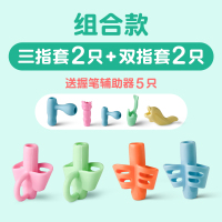 握笔器矫正器小学生儿童正姿幼儿园纠正器初学者抓笔拿笔宝宝小孩幼儿学|[组合款]三指套2只+双指套2只/另送5款握笔辅助器