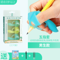 握笔器矫正器小学生宝宝学写字幼儿园初学者儿童左手撇铅笔套三五指定向初中生圆珠笔握|全新升级5指套男生款(送练字帖大礼包)