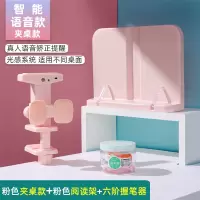 握笔器矫正器小学生幼儿园笔套铅笔控笔训练宝宝学写字初学者抓笔拿笔保护套儿童|乐学语音夹桌矫正器+阅读架(粉)+6支握笔器